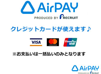 AirPAY クレジットカードが使えます
